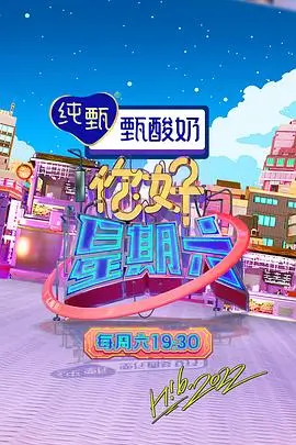 一路向北的厨房综艺海报