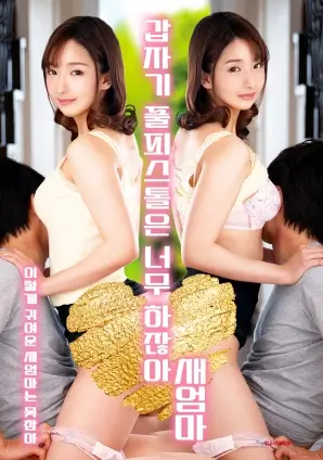青苔与铁轨剧集海报